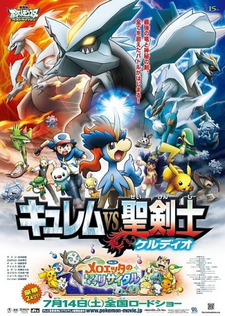 Pokemon Movie 15: Kyurem vs. Seikenshi
